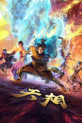 异界传说 BT影视 奇幻冒险